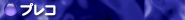 �v���R